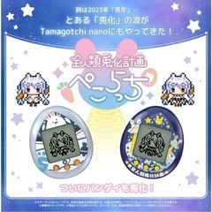全人類兎化計画ぺこらっち　うさだブルー／うさだホワイトの画像