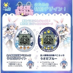 全人類兎化計画ぺこらっち　うさだブルー／うさだホワイトの画像