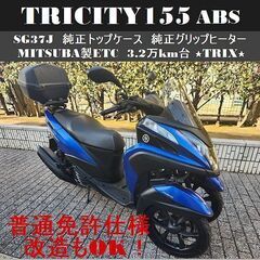 【普通免許仕様もOK】トリシティ155ABS ETC BOX グ...
