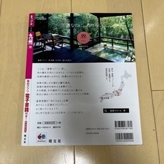 まっぷる九州(20年)の画像