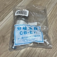 分岐水洗CB-E7の画像