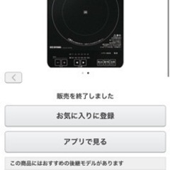 アイリスオーヤマ　IHクッキングヒーターの画像