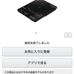 アイリスオーヤマ　IHクッキングヒーターの画像