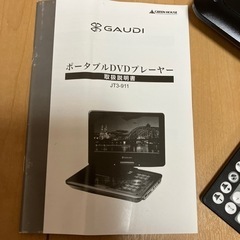 【ありがとうございます】グリーンハウス　ポータブルDVDプレーヤーの画像