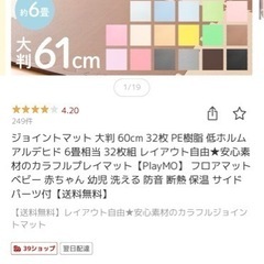 【新品未使用】大判ジョイントマット　24枚　プレイマットの画像