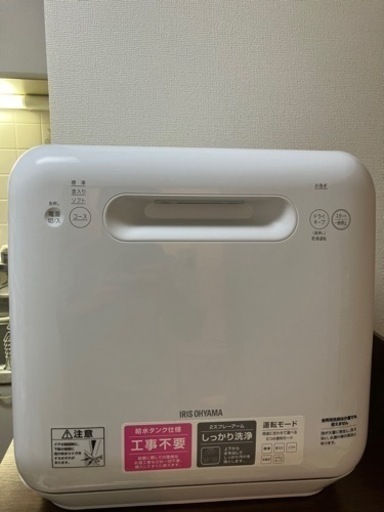 アイリスオーヤマ ISHT-5000 食洗機