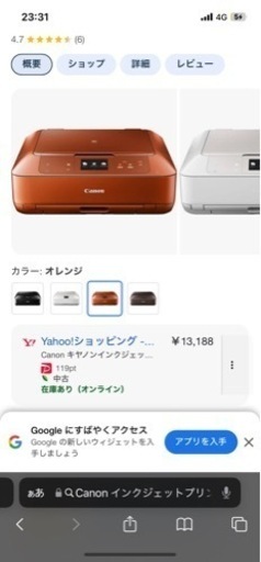 ほぼ新品Canon インクジェットプリンターPIXUS MG7530 OR オレンジ