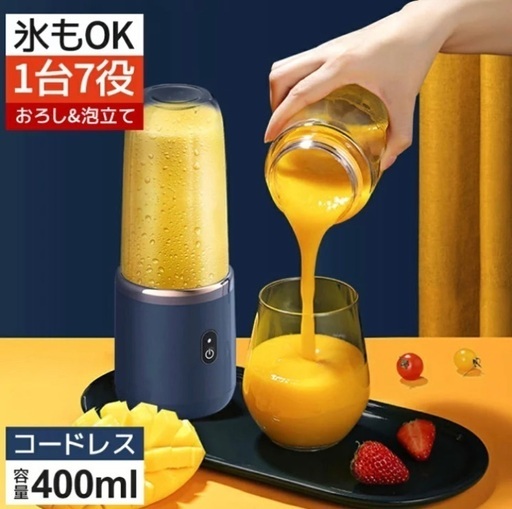 【1台7役ポータブルジューサー】