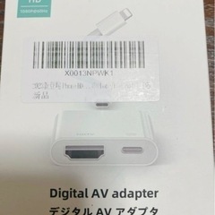 【決定しました‼︎】未使用　デジタルAVアダプタの画像