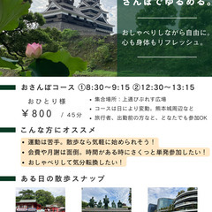【初回無料】心も身体もリフレッシュ！一緒におさんぽしませんか？