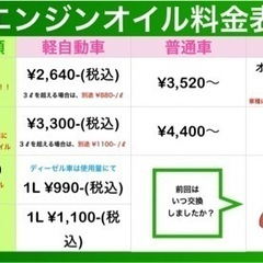 エンジンオイル交換 承ります☆軽自動車2640円 ☆普通車 3520円〜 格安オイル交換❗️　出張作業も可　千葉県袖ケ浦市 - 袖ケ浦市