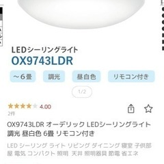 シーリングライト ほぼ新品 照明器具 の画像