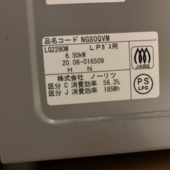 【取引者決定】ノーリツガスコンロ（プロパンガス用）の画像