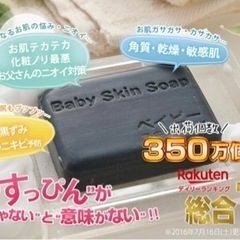 お試し ベイビースキンソープの画像