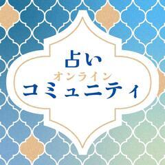 占いイベントで自分を褒めよう🦢🌸