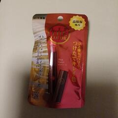 未開封　リップザカラー　ピンクコーラル