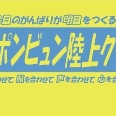 光が丘公園で運動会へ向けて❗️3月中に無料体験‼️ グイポンビュン陸上クラブ🤗の画像