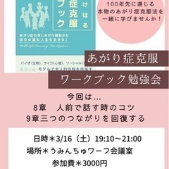 あがり症克服ワークブック勉強会！