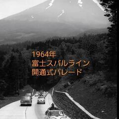 富士スバルラインで開かれるイベントのカメラマン募集