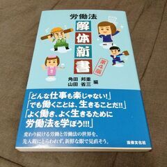 労働法解体新書