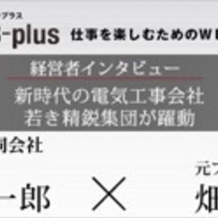 設立3年、年商3億！秘書兼事務員急募‼️電気工事会社の画像