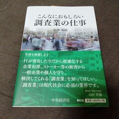 こんなにおもしろい調査業の仕事 探偵業のはじめ方