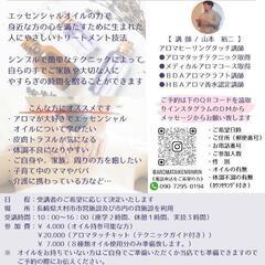 【癒されたい方必見！】アロマヒーリングタッチ講習会開催！