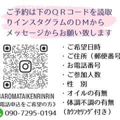 【癒されたい方必見！】アロマヒーリングタッチ講習会開催！ - 大村市