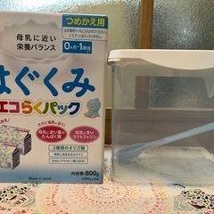 【3/15まで値下げ】はぐくみ エコらくパック 詰め替え用 ケース付き