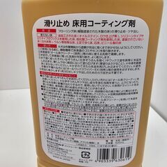 【ペット用品】滑り止めフローリングワックス＜4200円相当＞ #2の画像