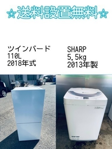 もってけドロボウ価格⭐️送料設置無料❗️冷蔵庫/洗濯機⭐️限界突破価格⭐️2点セット