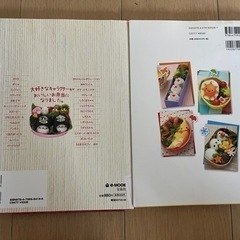 キャラ弁　レシピ本の画像