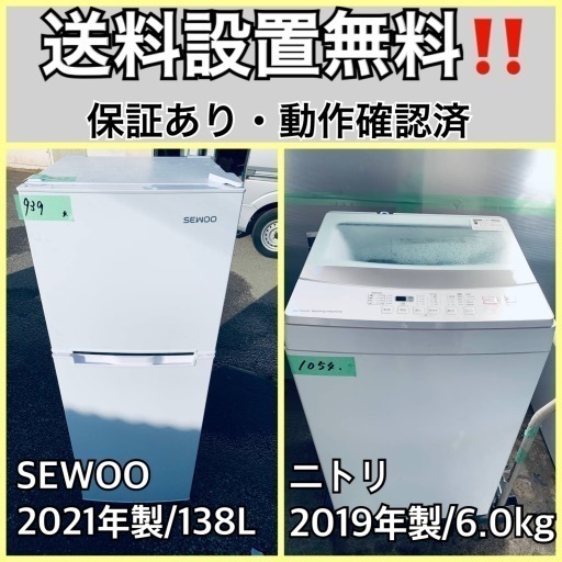超高年式✨送料設置無料❗️家電2点セット 洗濯機・冷蔵庫 152