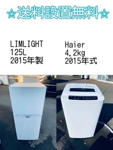 ⭐️緊急企画⭐️送料設置無料❗️早い者勝ち❗️現品限り❗️冷蔵庫/洗濯機の2点セット♪