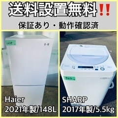  超高年式✨送料設置無料❗️家電2点セット 洗濯機・冷蔵庫 156