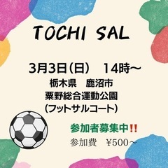 フットサルやります😤