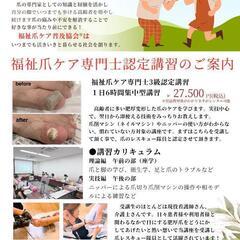 福祉爪ケア専門士3級認定講習3/12