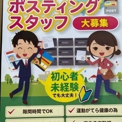 仙台市のポスティングスタッフ大募集　初心者・未経験者でもOK