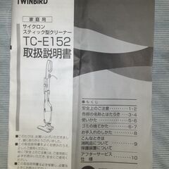 ツインバード製　サイクロンスティック型クリーナー（新品未使用品）の画像