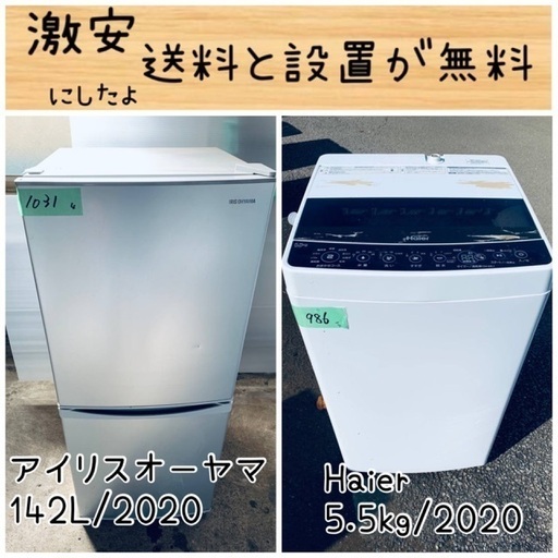 送料設置無料！！限界価格挑戦！！新生活家電♬洗濯機/冷蔵庫♬