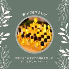 【お疲れ気味のあなたへ】香りに癒やされて