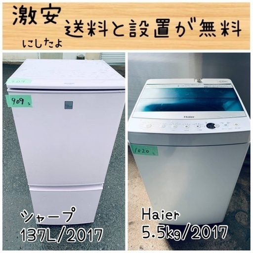 送料設置無料！！限界価格挑戦！！新生活家電♬洗濯機/冷蔵庫♬