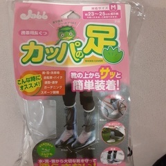 カッパの足