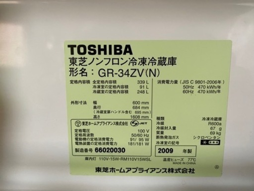 TOSHIBA  東芝ノンフロン冷凍冷蔵庫　取引相手決定