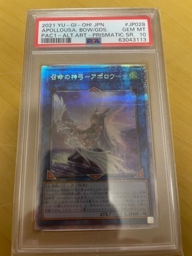 PSA10 召命の神弓アポロウーサ 絵違い プリズマ プリシク