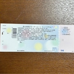 セーラームーン2枚