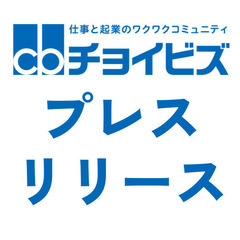 現役編集長がメディアに載るプレスリリースを書きます
