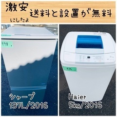 ⭐️送料無料⭐️引っ越し・一人暮らし⭐️家電セット・冷蔵庫洗濯機159