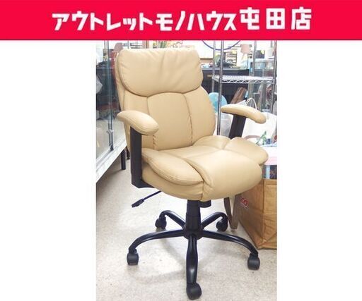 不二貿易 プレジデントチェア 昇降チェア ベージュ系 肘掛け付き オフィスチェア ☆ 札幌市 北区 屯田 