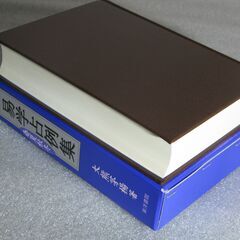 易学占例集 春夏秋冬 大熊茅楊の画像